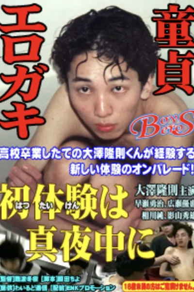 First Experience in the Middle of the Night