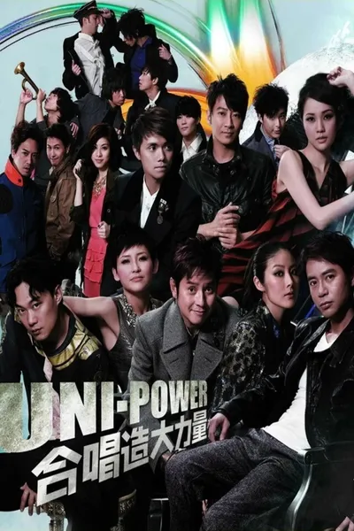 Uni-Power大合唱会