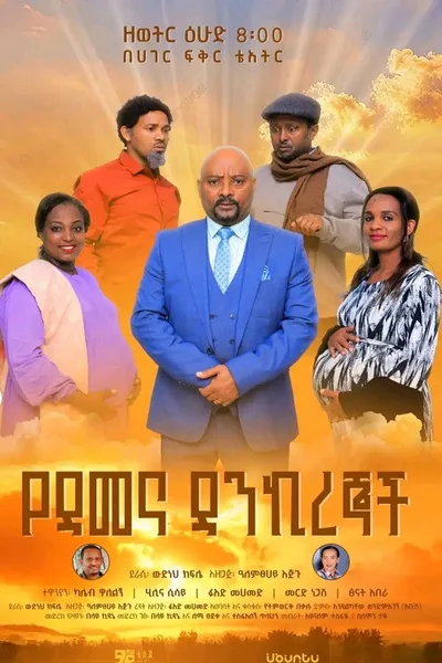 Ye Demena Dankiregnoch