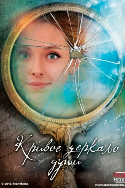 Distorting Mirror Of The Soul