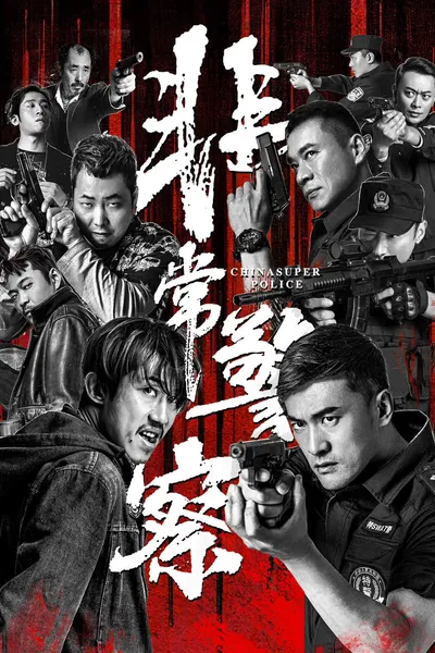 China Super Police