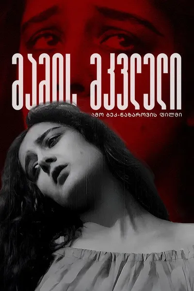 The killer of the father