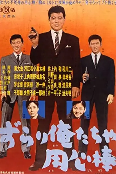 Zurari oretacha yōjinbō