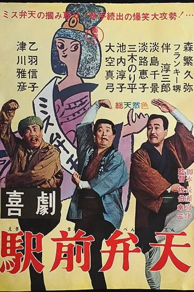 A Comedy in Front of the Station: Benten