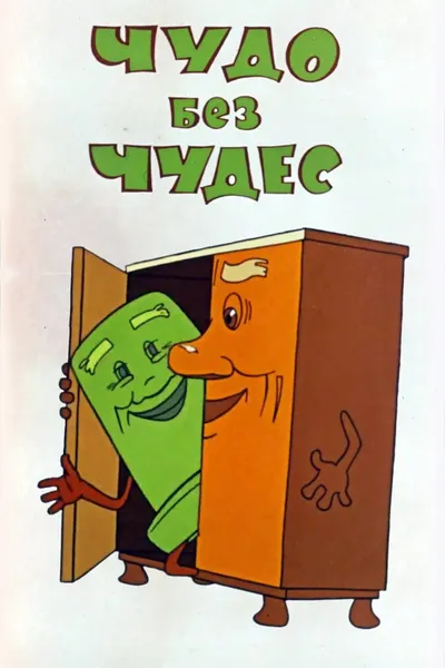 A Miracle Without Miracles