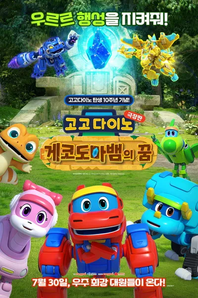 GoGo Dino the Movie: Gecko's Dream