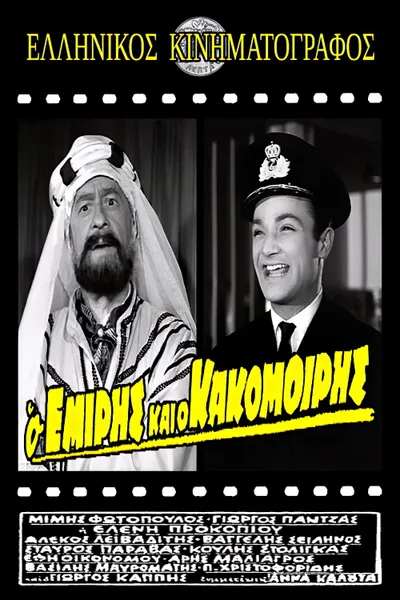 The Emir and the poor man