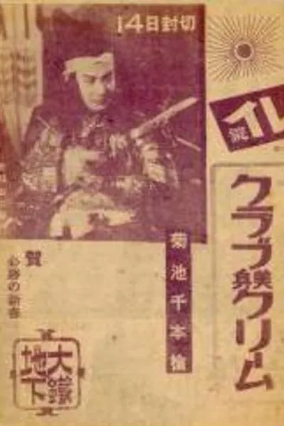 Thousand Spears of Kikuchi: Sydney Special Attack Unit