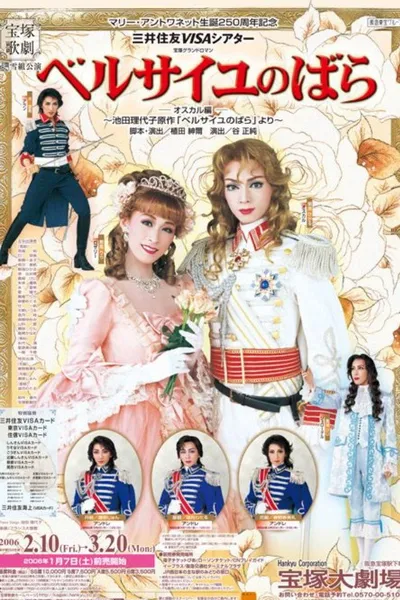 The Rose of Versailles: Oscar (Shinjin Kouen)