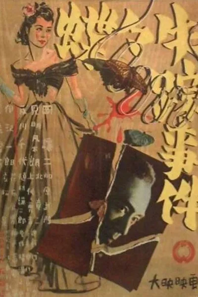 Chōchō shissō jiken