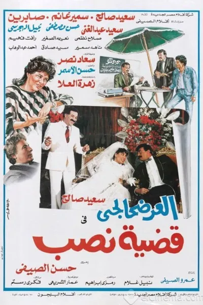 El-Ardhahalgi fi Qadhiyyat Nasb