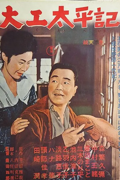 Tale of a Carpenter