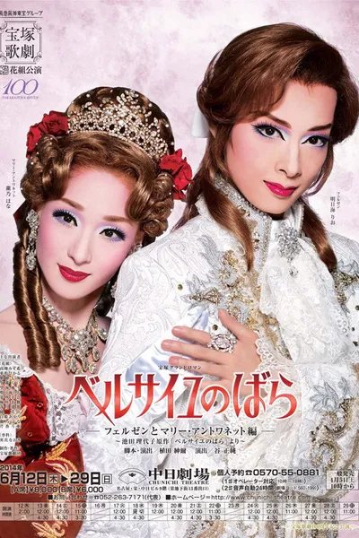 The Rose of Versailles - Fersen and Marie Antoinette -