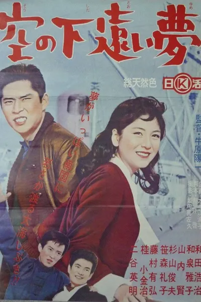 Sora no shita tōi yume