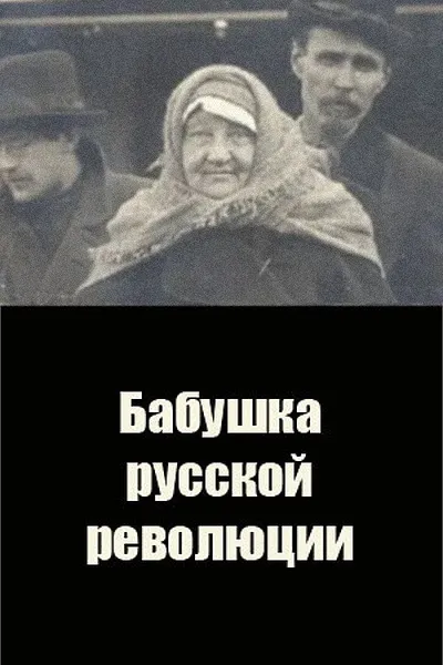 Grandmother of the Russian Revolution