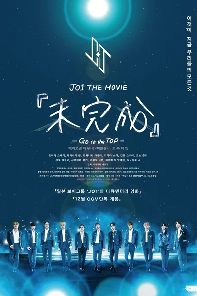 JO1 the Movie: Unfinished - Go to the Top