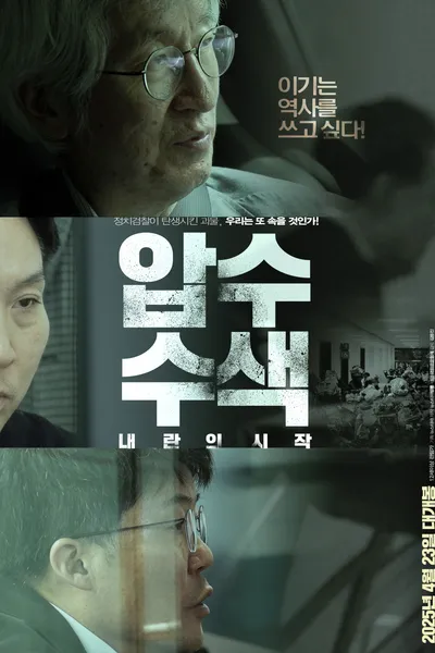 Search and Seizure: The Rise of Insurrection