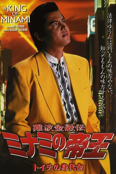 The King of Minami: Toichi Ransom