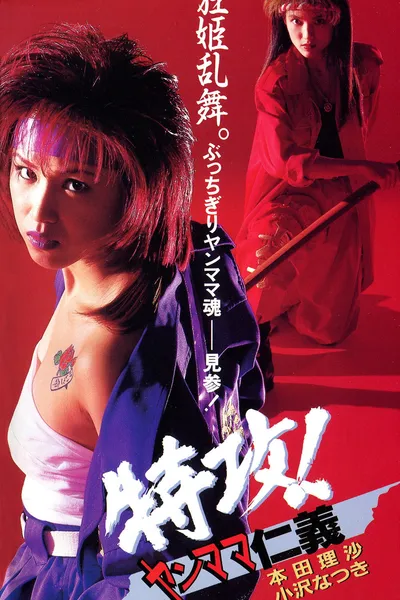 Attack! Yan Mama Gang