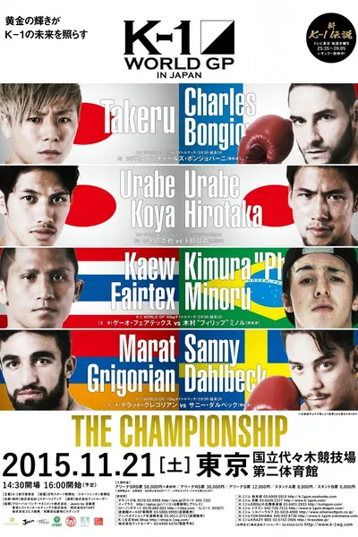 K-1 WORLD GP 2015: The Championship