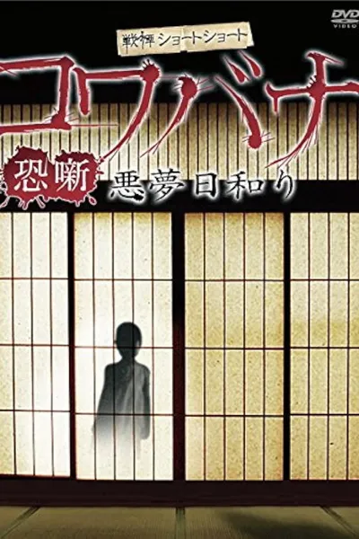 Spine-Chilling Short Stories Kowabana: Nightmare Weather