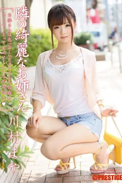 ABP-043 The Beautiful Girl Next Door... Maya Kawamura