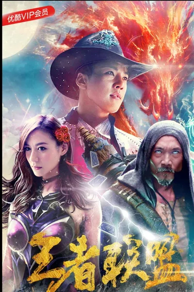 The League of Super Warriors saves the world!