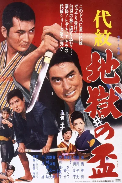 Family Crest: Loyalty Offering Hell