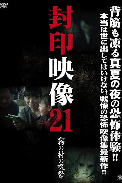 Sealed Video 21: Misty Village Curse Festival