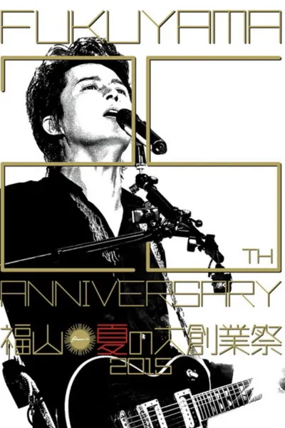 福山☆夏の大創業祭 2015