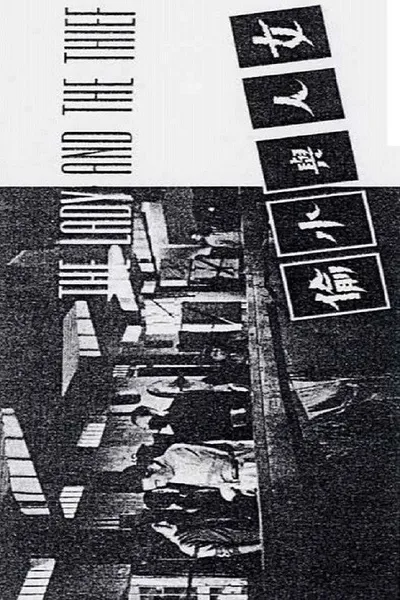 The Lady and the Thief