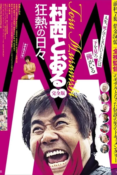 M: Toru Muranishi - Wild Passionate Days