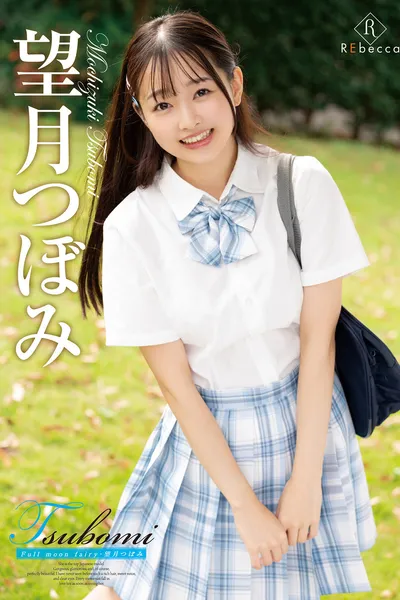 Tsubomi: Full moon fairy - Tsubomi Mochizuki
