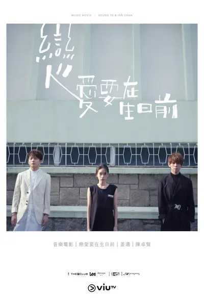 Keung To x Ian Chan Music Movie