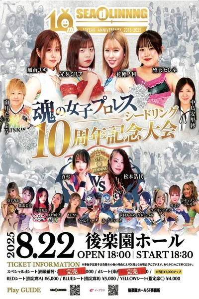 SEAdLINNNG ~10th Anniversary~
