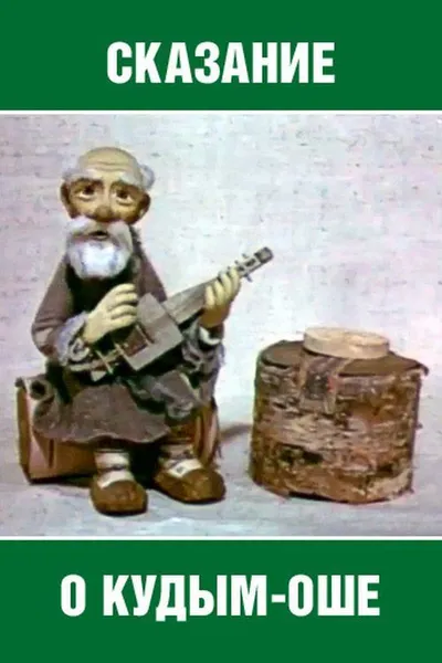 The Legend of Kudym-Osh