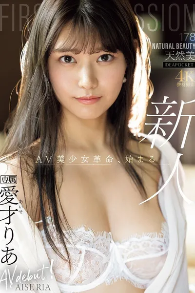 FIRST IMPRESSION 178 天然美 NATURAL BEAUTY