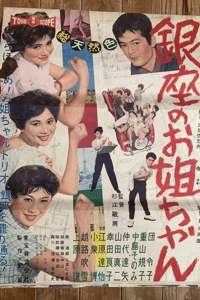 Three Dolls in Ginza