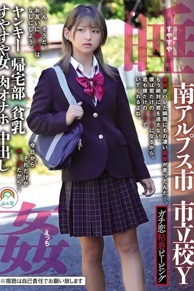 Real Stalker Peeping – Minami Alps City, Municipal School Y, Delinquent, Returning Home Club, Small Breasts, 3 Daughters Sleeping Soundly – Nagisa Mitsuki