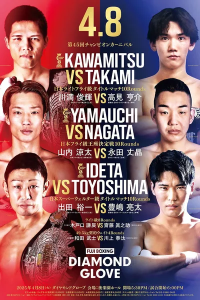 FUJI BOXING: Kawamitsu vs. Takami