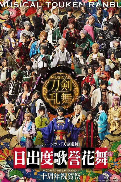 Musical Touken Ranbu - Medetaya Uta no Homare Hananomai - 10th anniversary