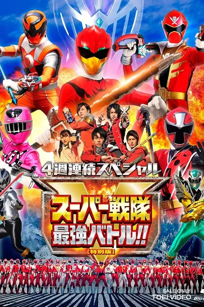 Super Sentai Strongest Battle Director's Cut