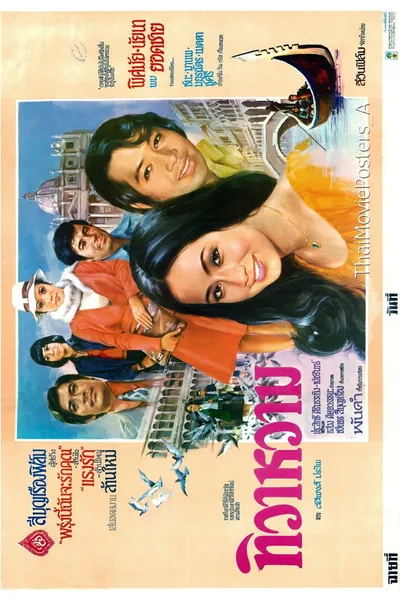 ทิวาหวาม