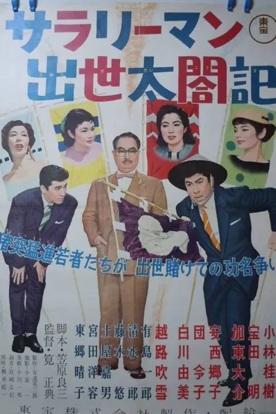 Diary of a Successful Salaryman