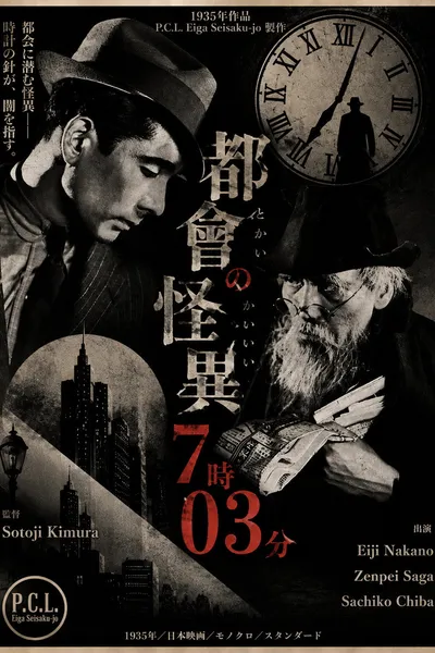 Tokai no kaii 7-ji 03-bu