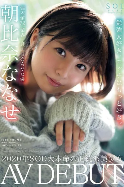 Asahina Nanase AV DEBUT