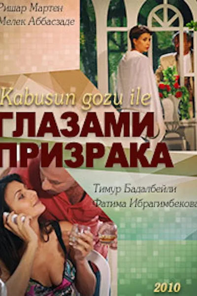 A Trap for the Ghost