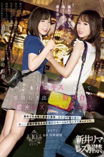 Nurete, hashaide, nukumori motomete yorisoiatte. Tokoro kamawazu kisu ni oborete kanjo mukidashi de karami au nomitsu lesbian date