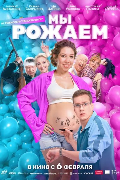 We're Giving Birth!