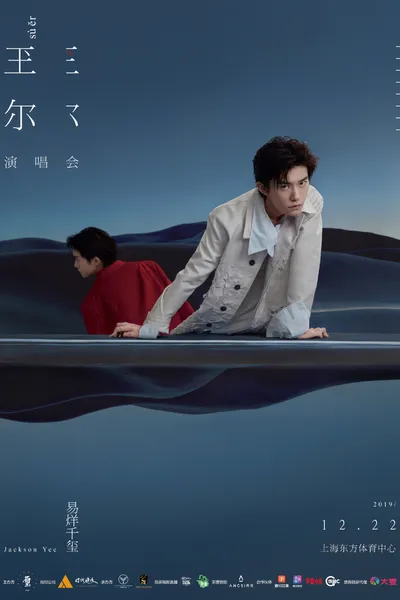 Jackson Yee SU'ER Concert